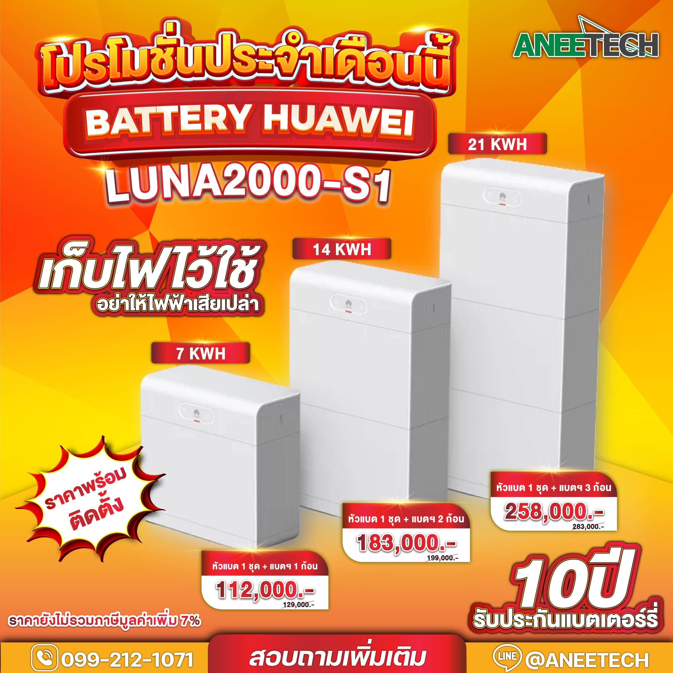โปรโมชั่น 12.12 แบตเตอรี่ Huawei LUNA2000-S1 ราคาพิเศษ พร้อมติดตั้ง